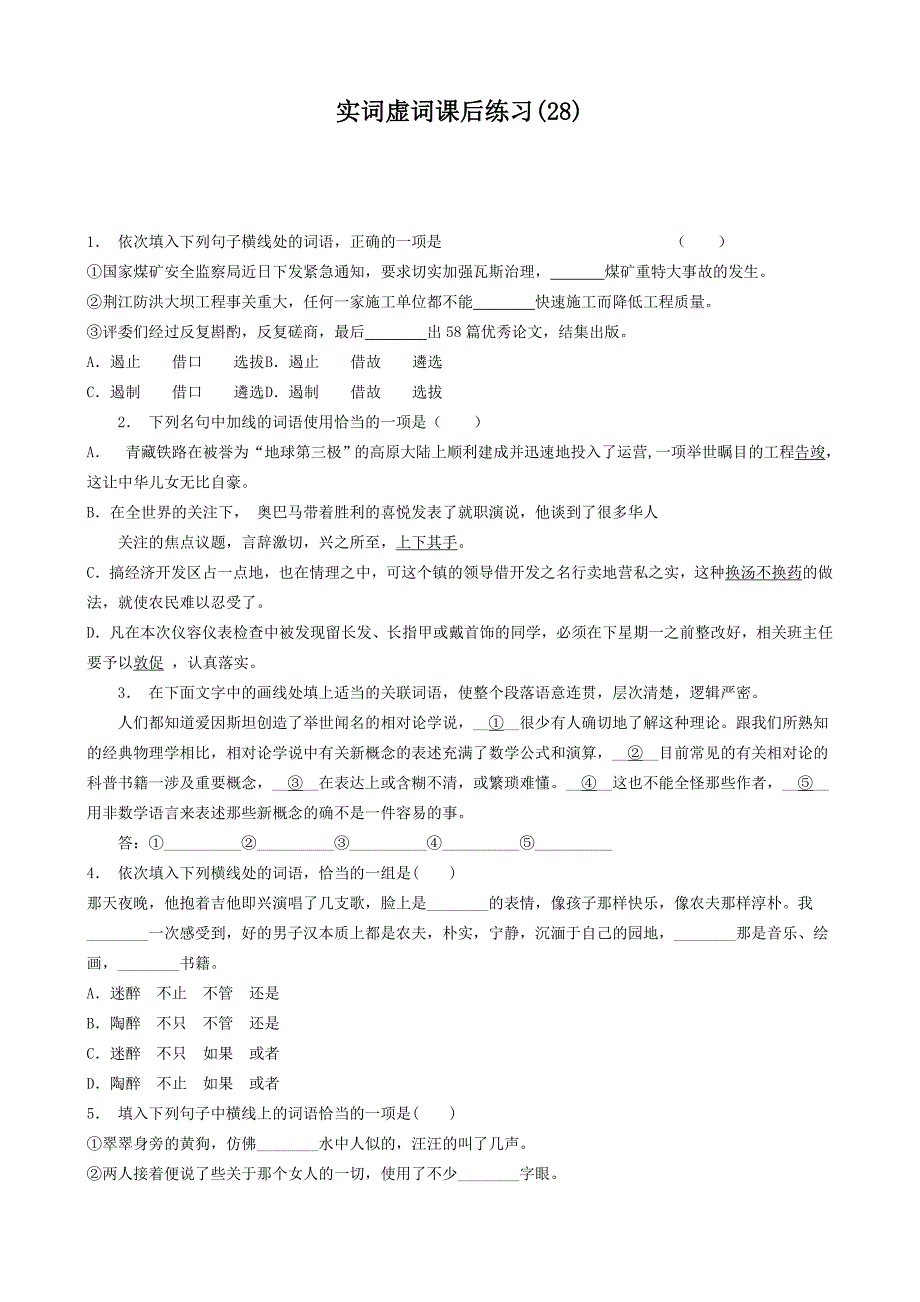 江苏省高中语文总复习语言文字运用_词语_实词虚词_练习28含答案_第1页