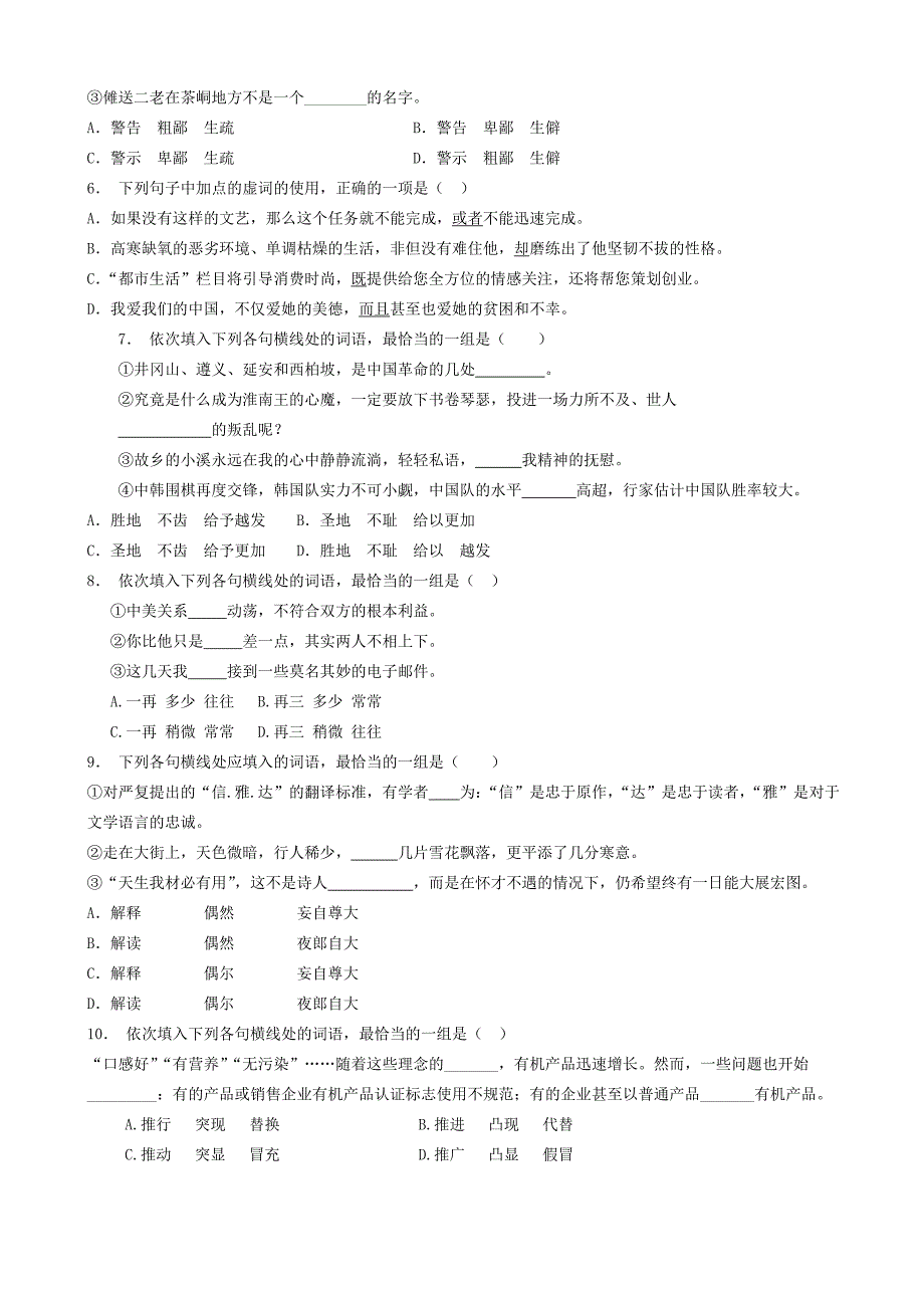 江苏省高中语文总复习语言文字运用_词语_实词虚词_练习28含答案_第2页