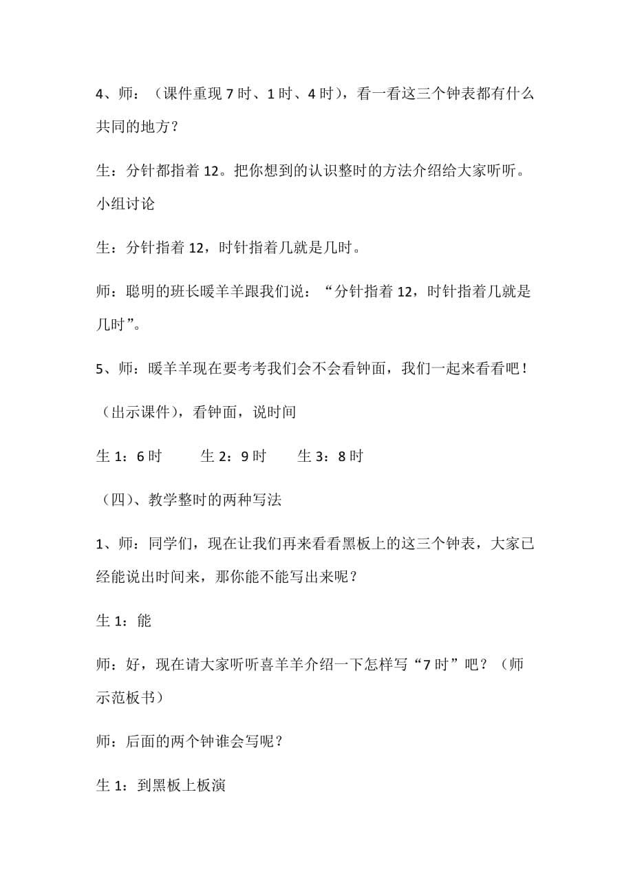 人教新课标一年级上册数学认识钟表教学设计_第5页