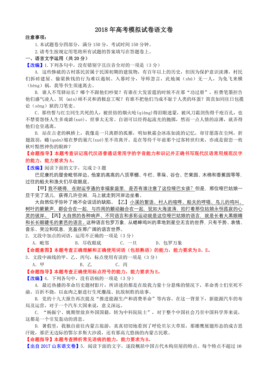 2018-2019年高考模拟试卷语文卷4_第1页