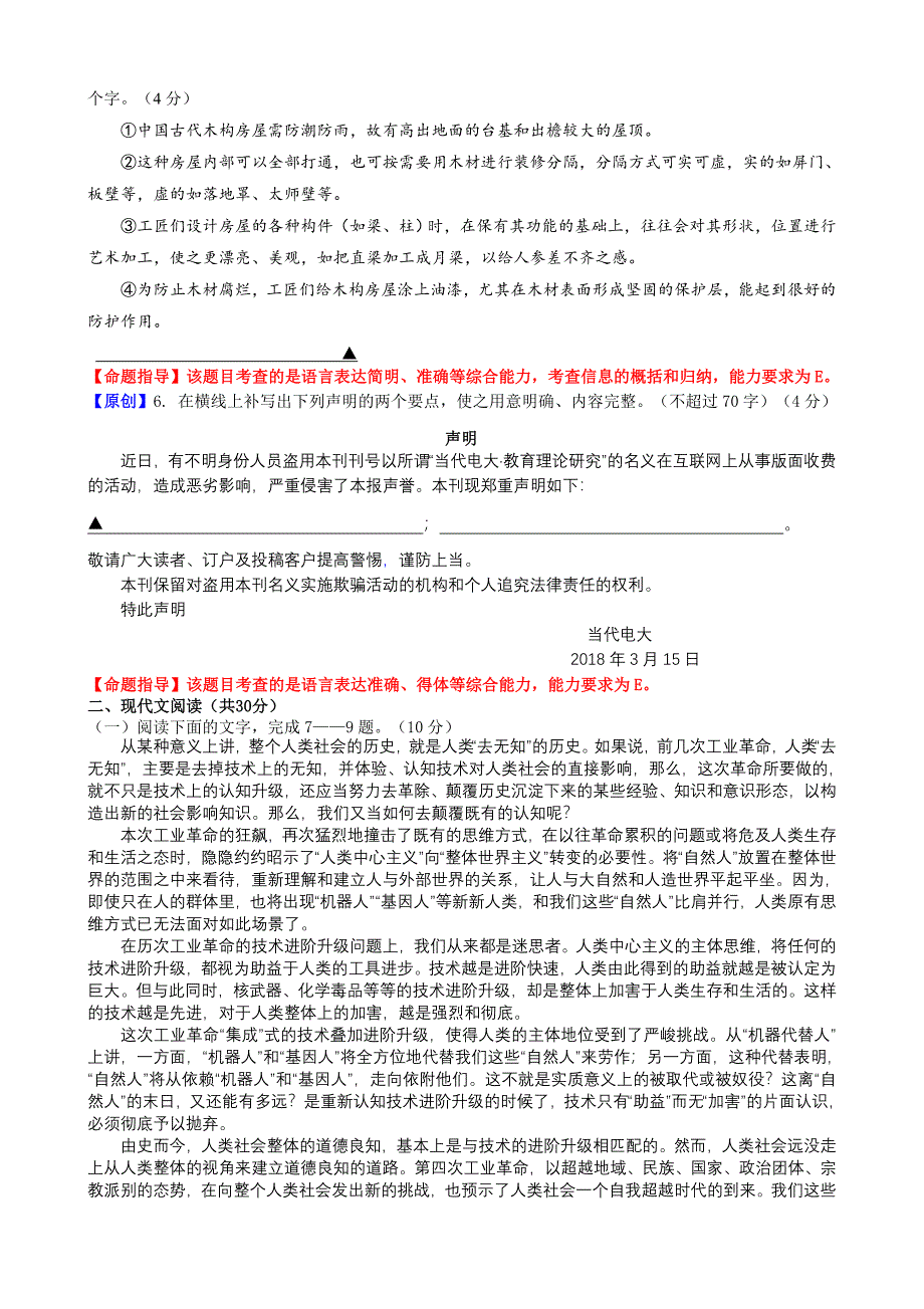 2018-2019年高考模拟试卷语文卷4_第2页