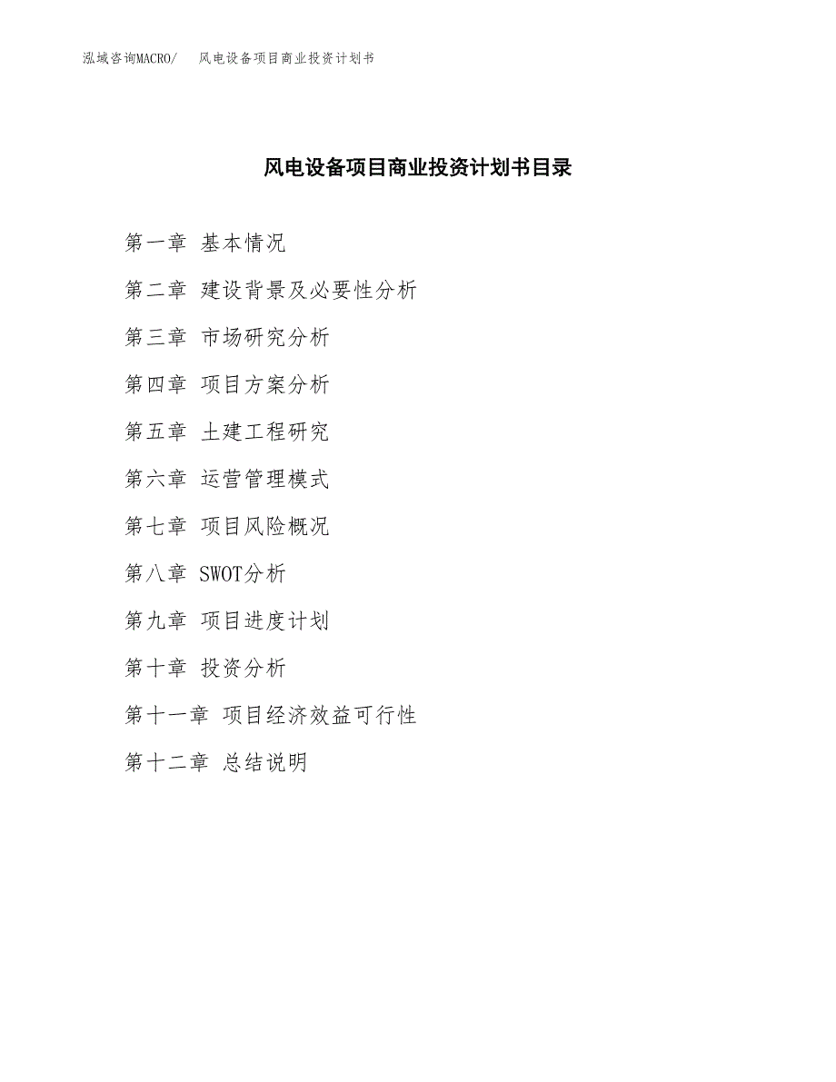 冶金材料项目商业投资计划书（总投资13000万元）.docx_第2页