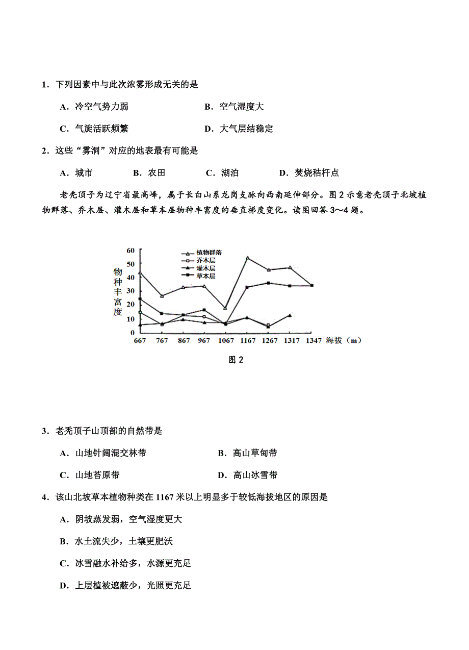 天津市河西区2019届高三下学期总复习质量调查（二）地理试卷（含答案）_第2页