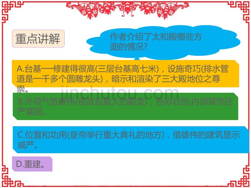 部编人教版六年级上册语文《故宫博物院》PPT课件 (2)_第5页