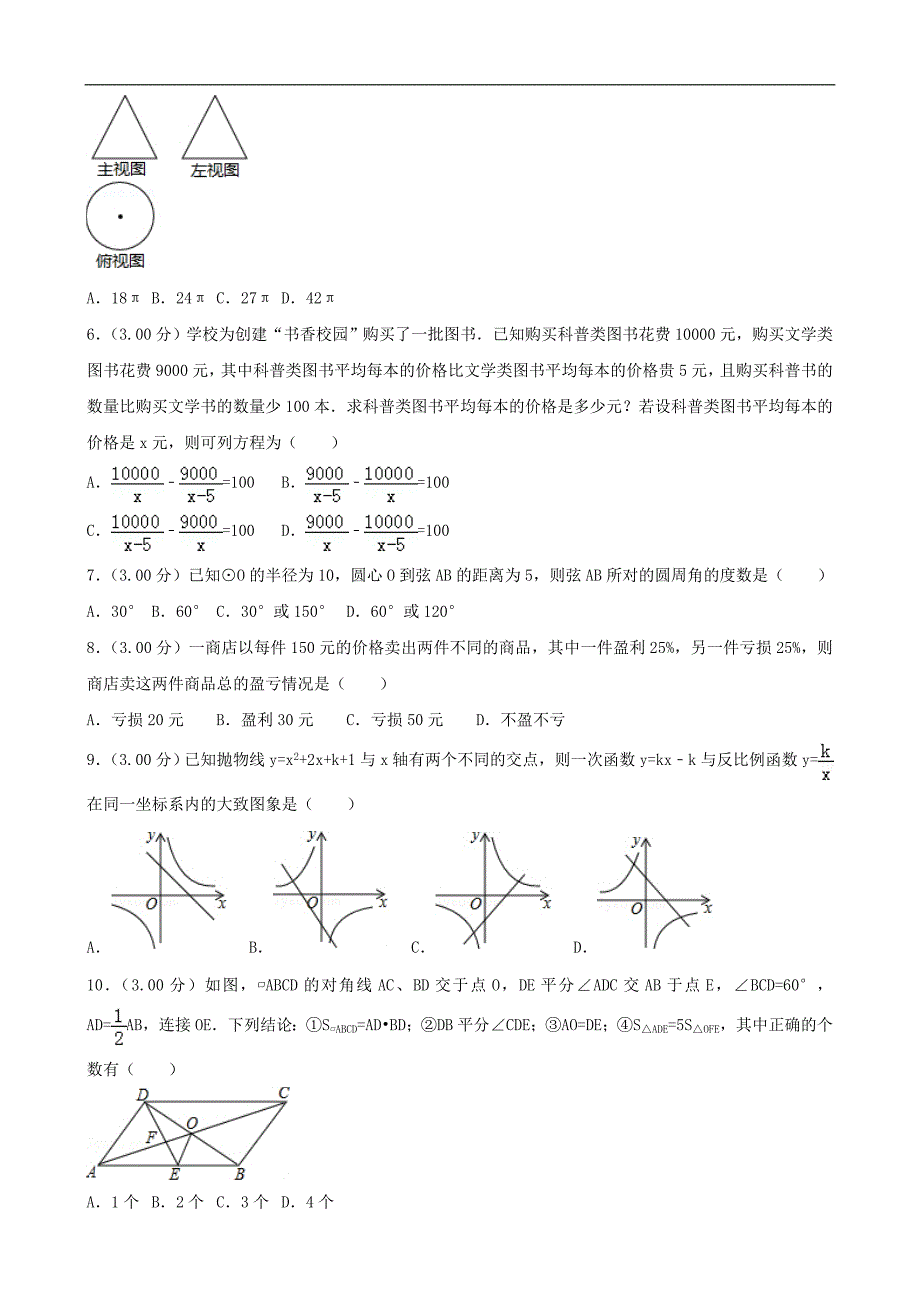 内蒙古通辽市中考数学真题试题含解析_第2页