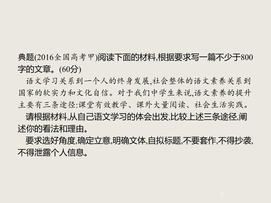 赢在高考2019年高考语文二轮作文增分点2选材用材：善用类比、对比与排比_第3页