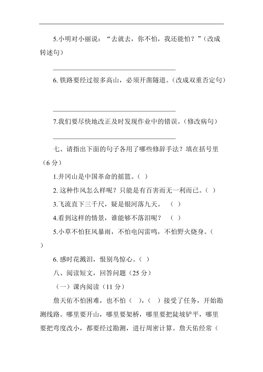 北师大版六年级下册语文期末毕业模拟测试卷_第4页