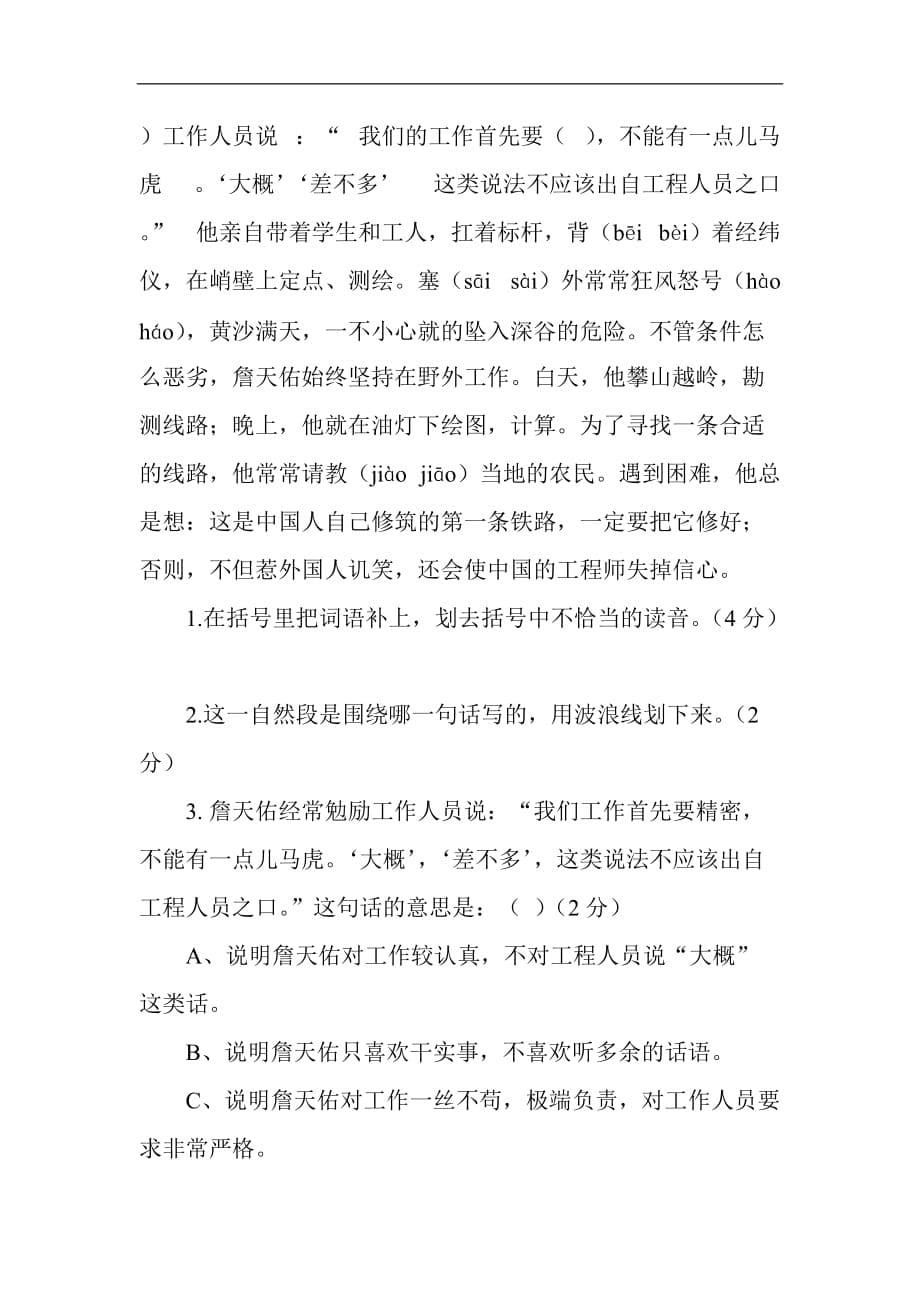 北师大版六年级下册语文期末毕业模拟测试卷_第5页