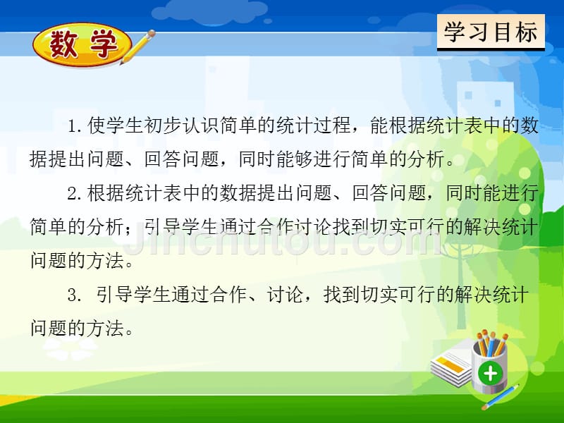 最新人教版二年级数学下册全册精品教学课件_第3页