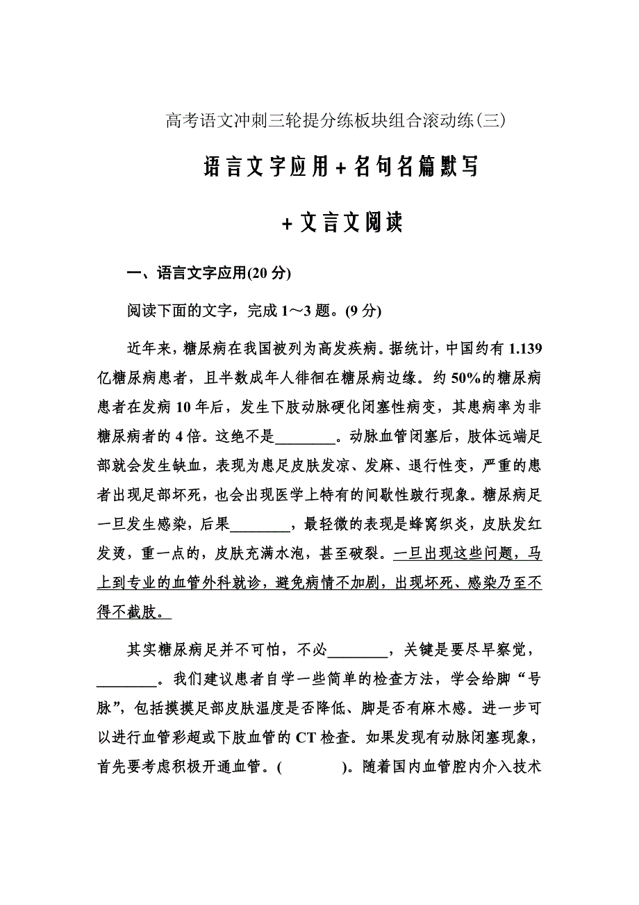 高考语文冲刺三轮提分练---板块组合滚动练3Word版含答案_第1页