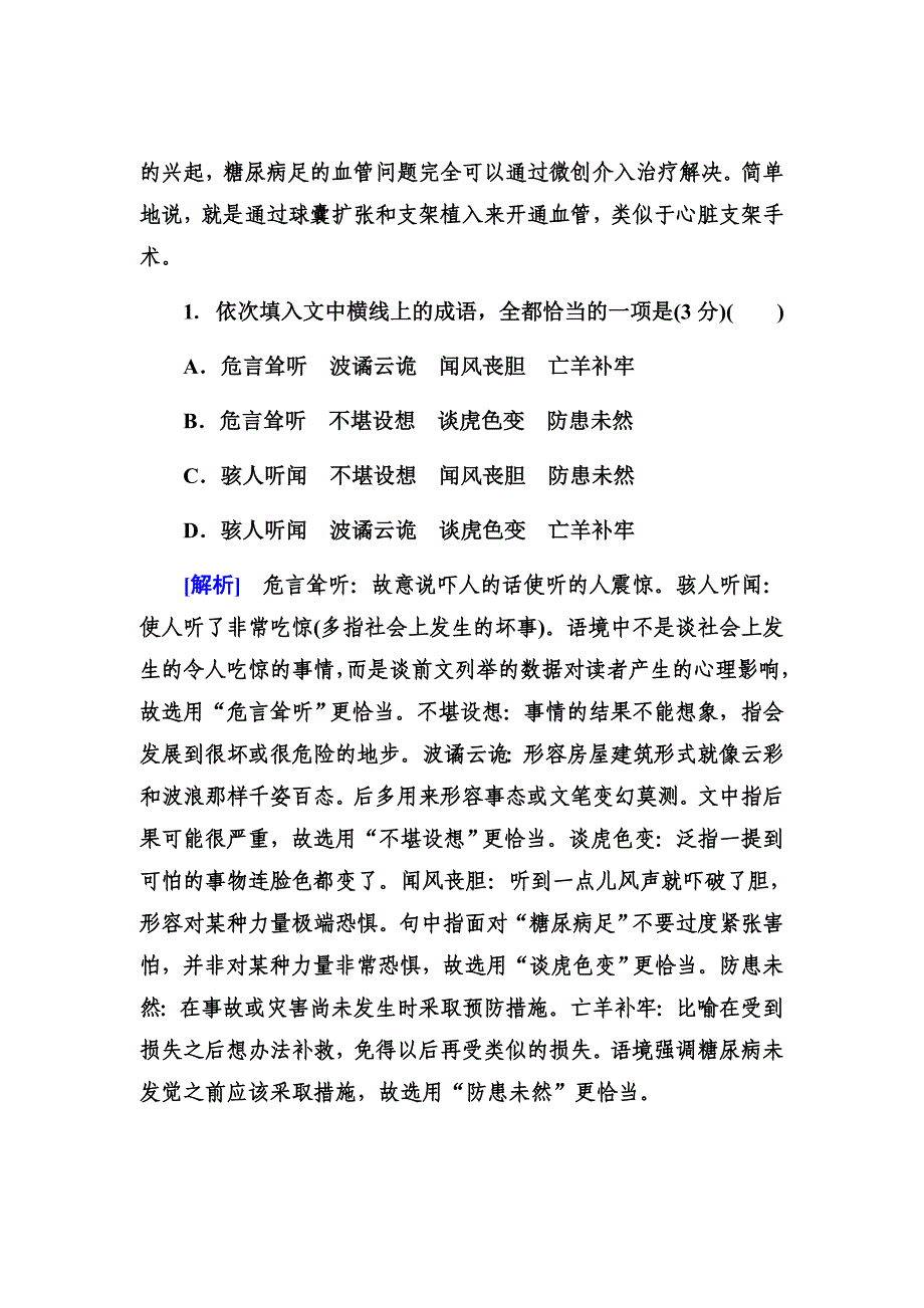 高考语文冲刺三轮提分练---板块组合滚动练3Word版含答案_第2页