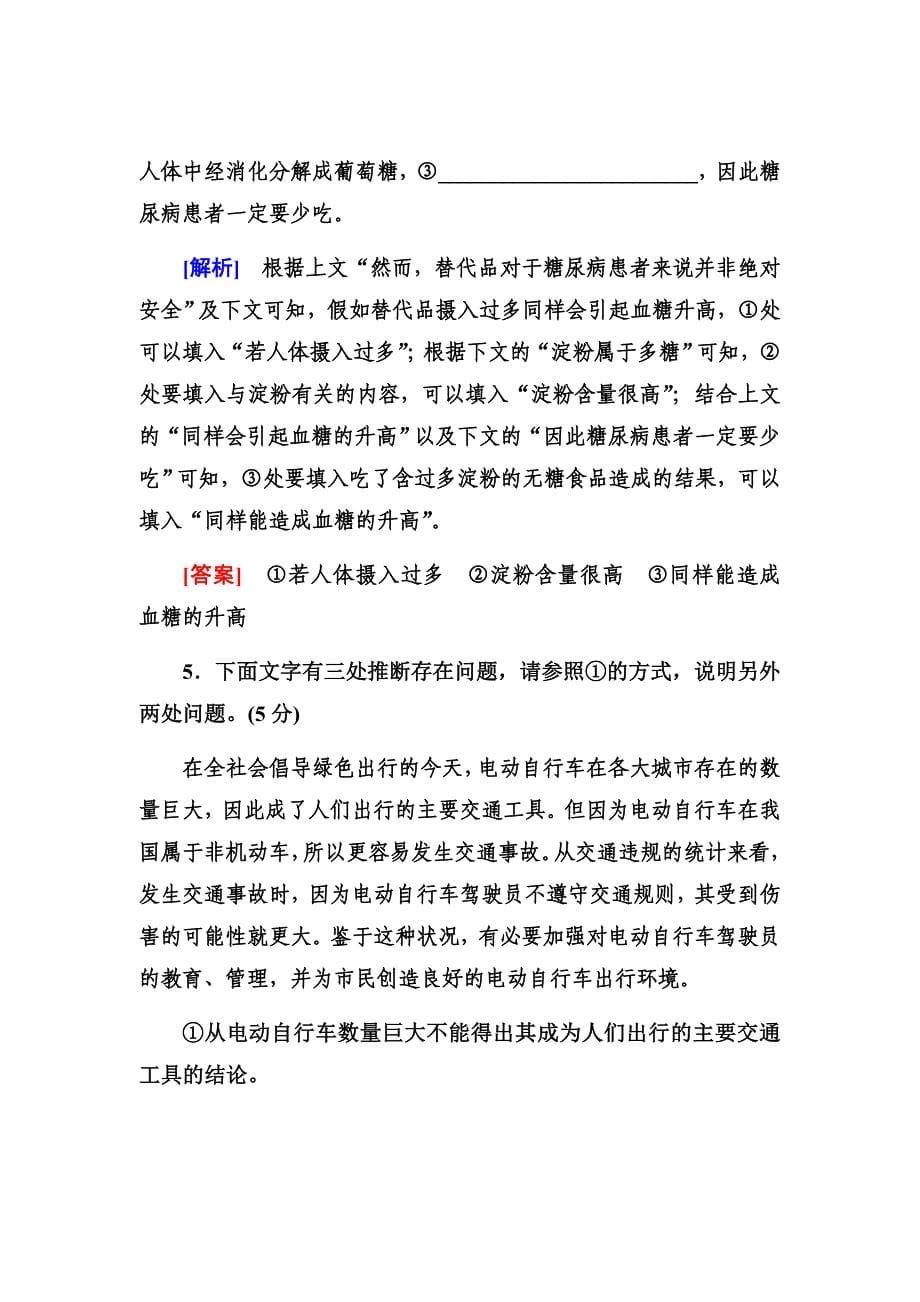 高考语文冲刺三轮提分练---板块组合滚动练3Word版含答案_第5页