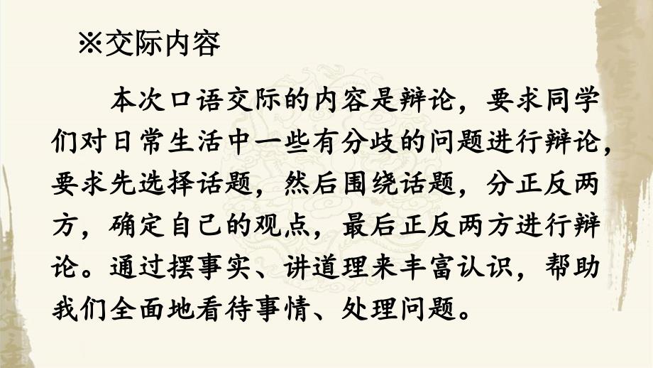 （统编教材）部编人教版六年级下册语文《口语交际：辩论》优质PPT课件_第2页