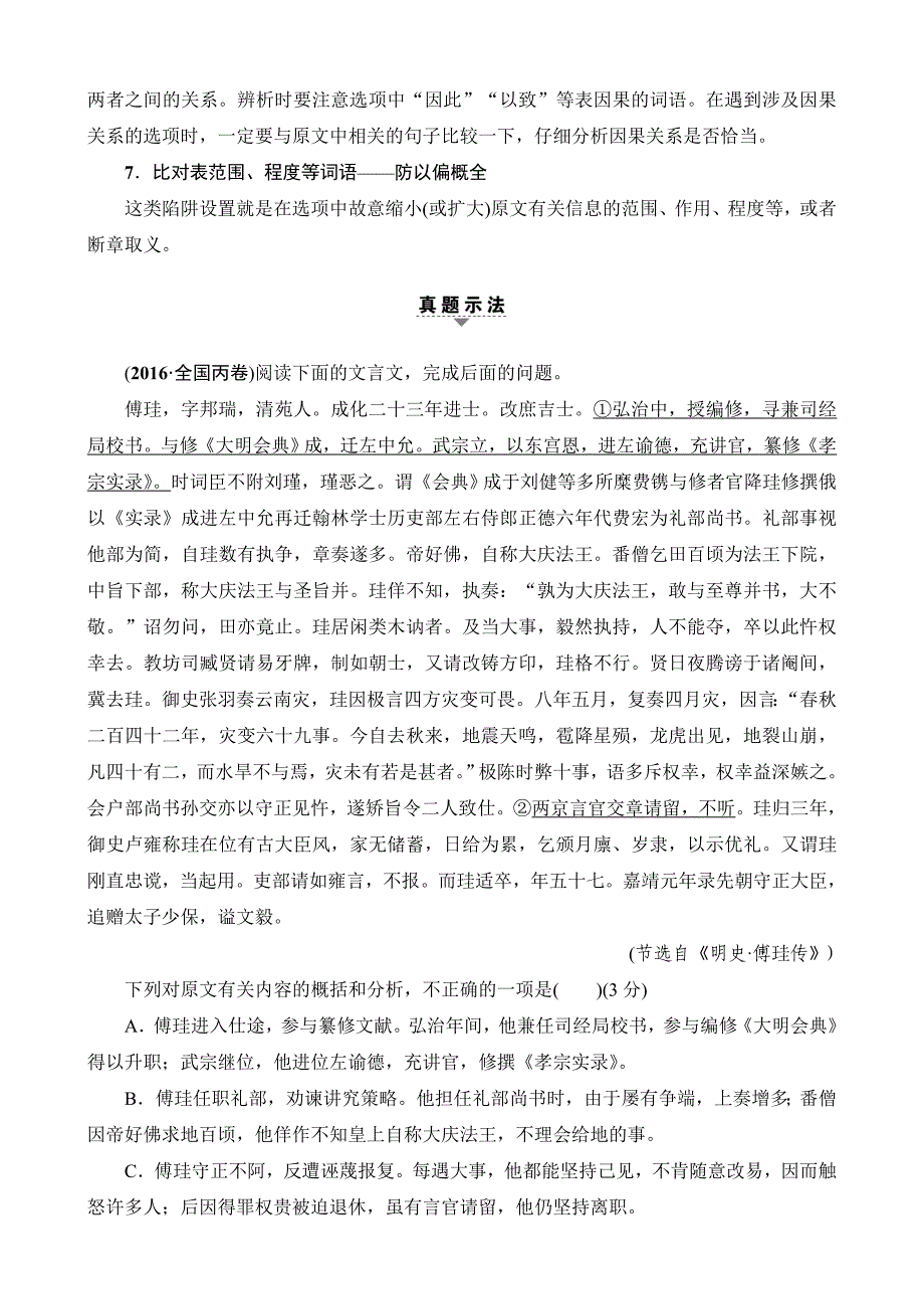 2018一轮浙江语文教案：专题13第2节考点3概括赏析含解析_第2页