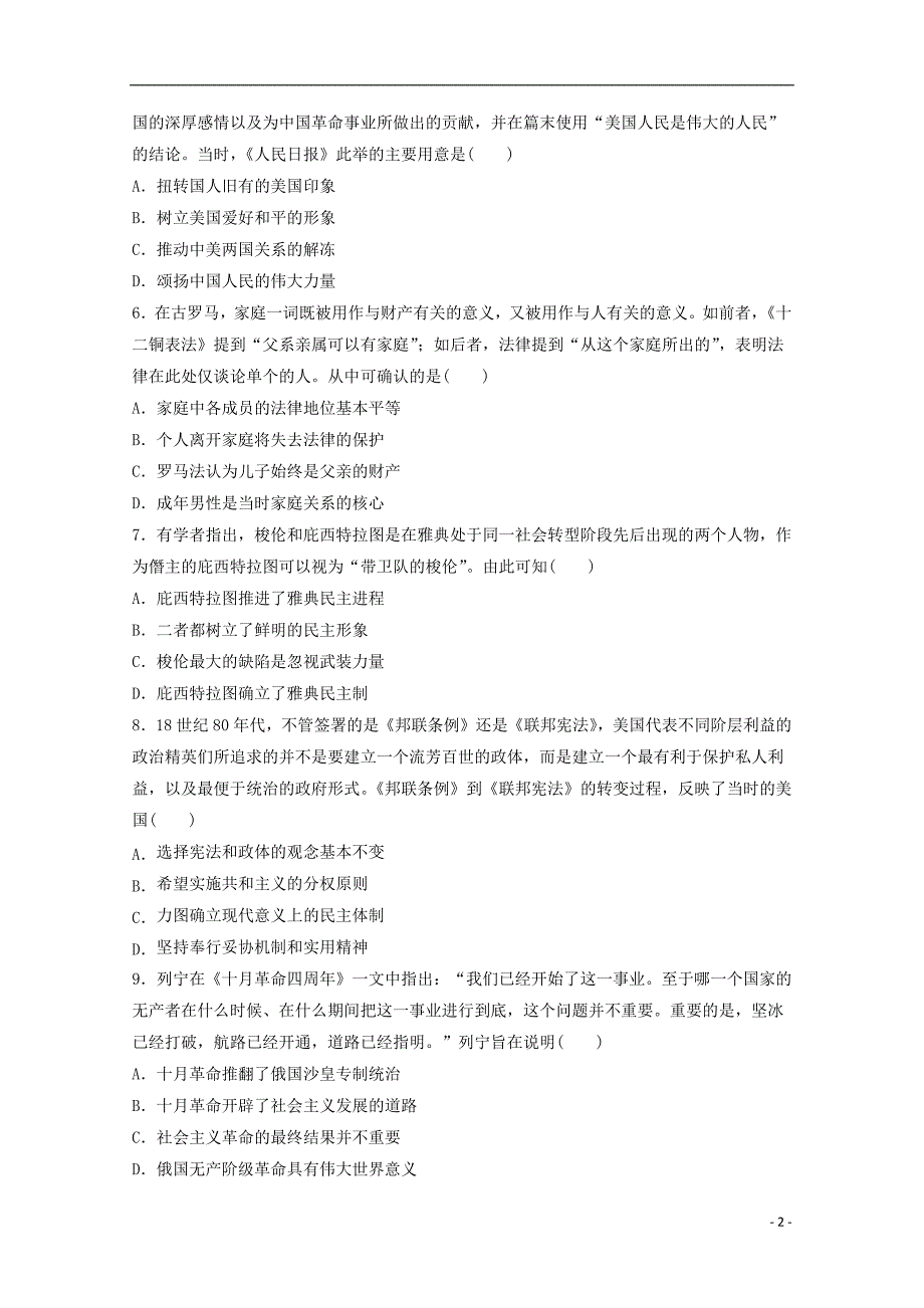 云南省曲靖茚旺高级中学2018_2019学年高一历史4月月考试题201905030157_第2页