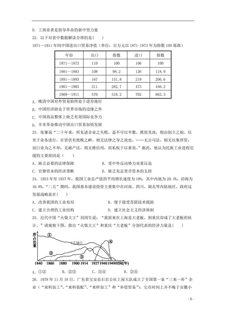 云南省曲靖茚旺高级中学2018_2019学年高一历史4月月考试题201905030157_第5页