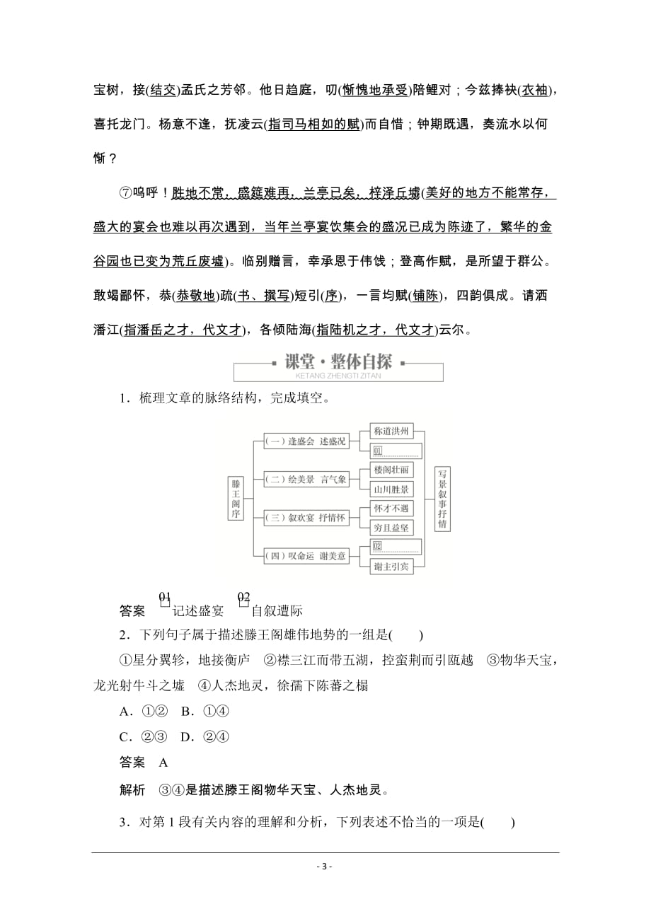 2020语文人教版必修5课时优案1 第5课 滕王阁序 Word版含解析_第3页