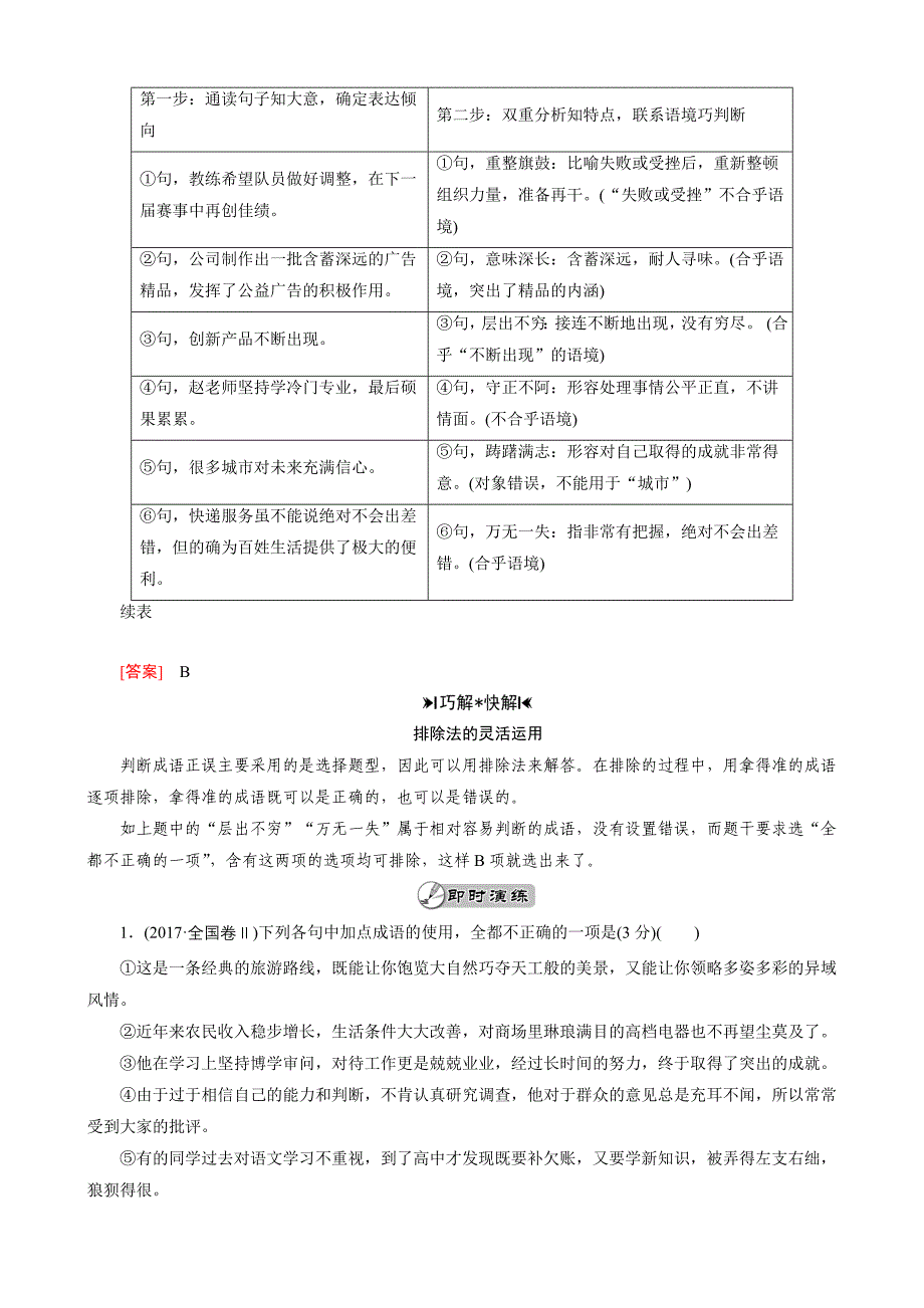 2018大二轮高考总复习语文：第03部分语言文字运用含答案_第2页