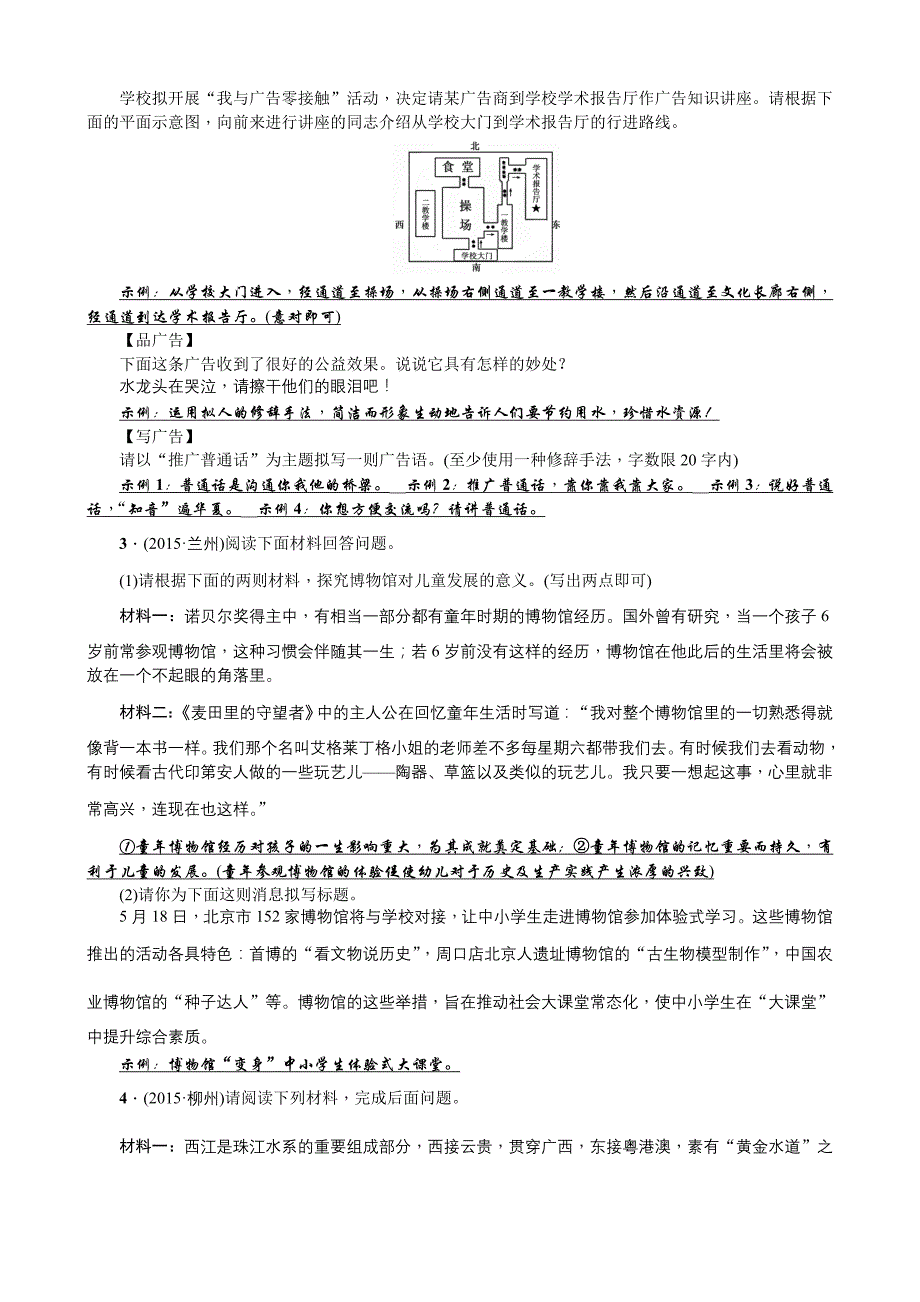 2016聚焦中考语文（四川省）习题课件+考点跟踪突破8语言运用(一)_第2页