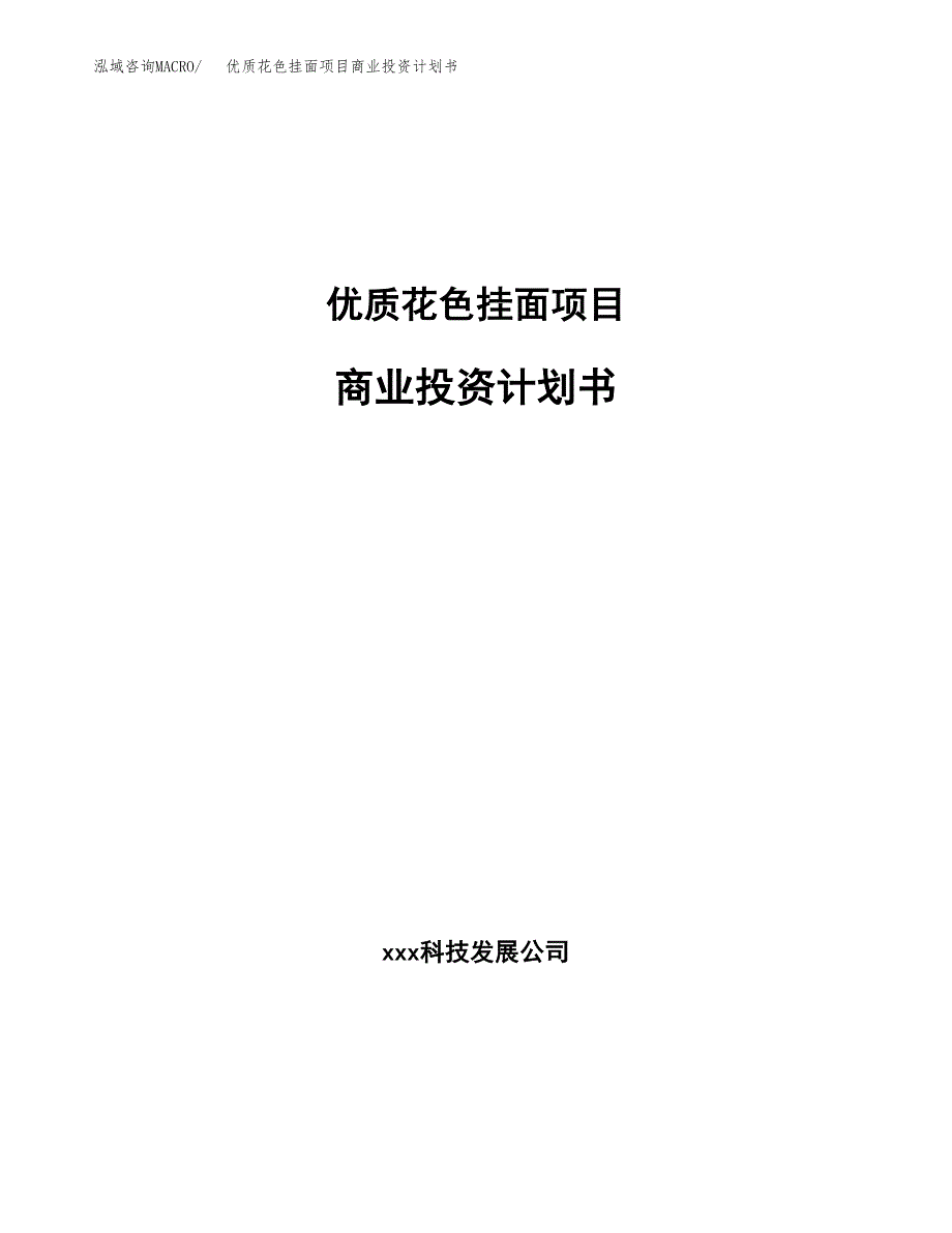 叔丁基增粘树脂项目商业投资计划书（总投资12000万元）.docx_第1页