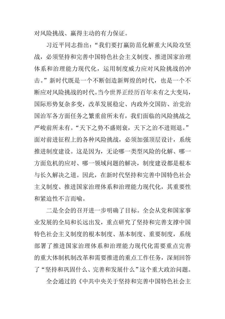 学习十九届四中全会精神研讨发言：明确目标推进治理现代化_第2页