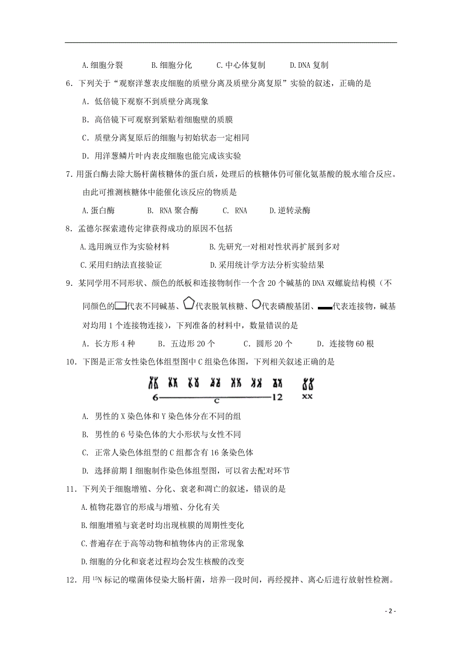 浙江诗阳中学2018_2019学年高二生物6月月考试题2019062502175_第2页