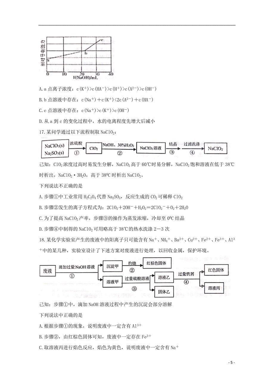 浙江省浙南名校联盟2020届高三化学上学期第一次联考试题_第5页