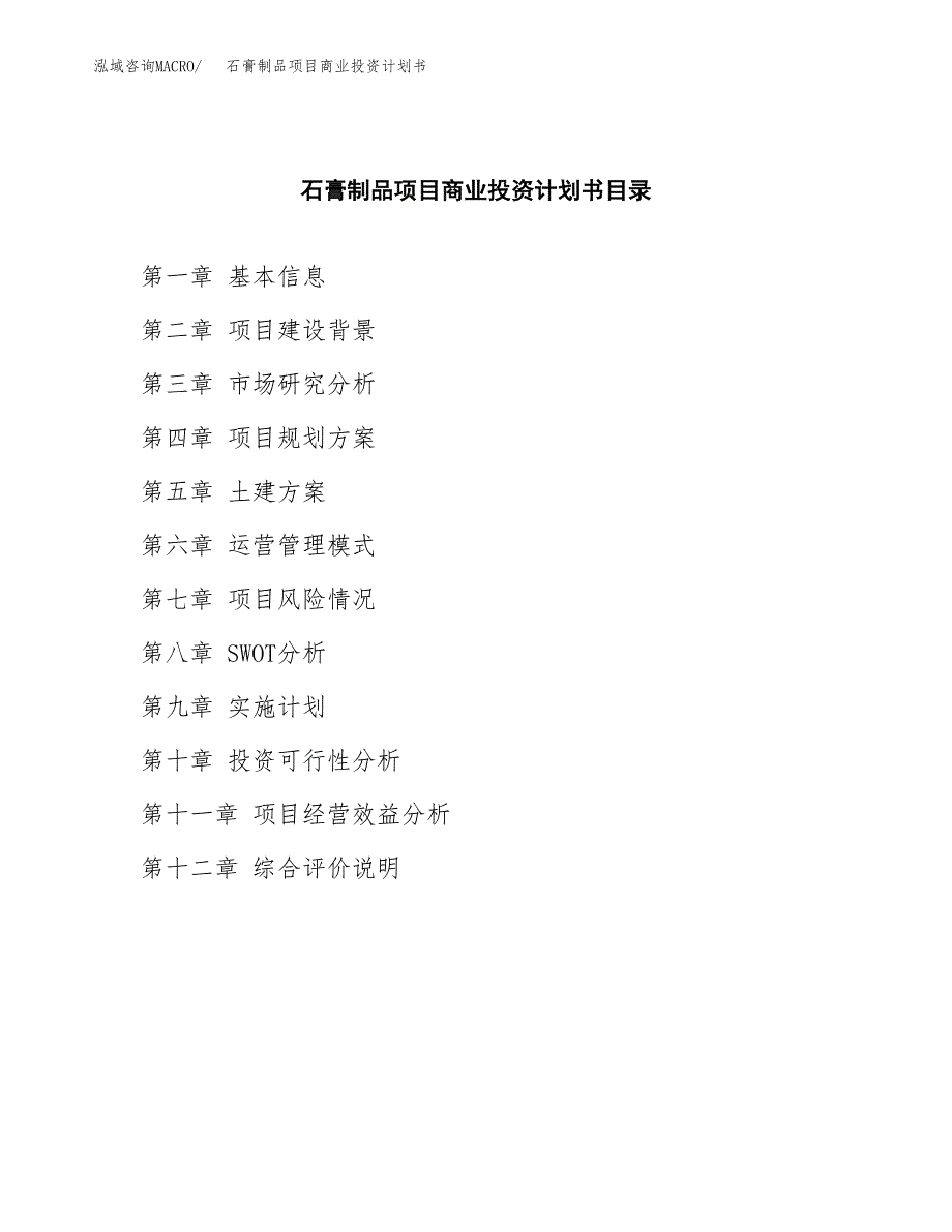 汽车舱前隔音垫项目商业投资计划书（总投资4000万元）.docx_第2页