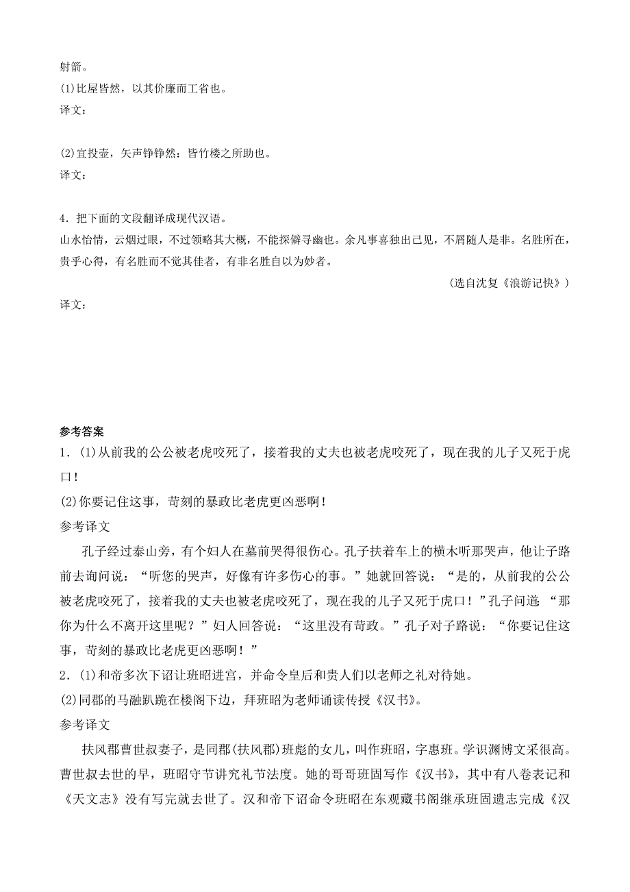 2018届江苏省高三语文二轮复习训练：文言语段翻译3含答案_第2页