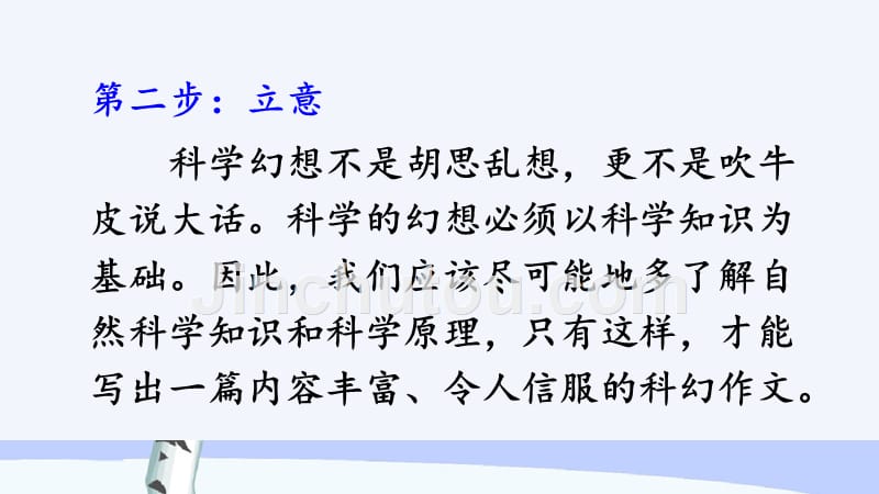 （统编版）部编人教版六年级下册语文《习作：插上科学的翅膀飞》教学课件_第4页