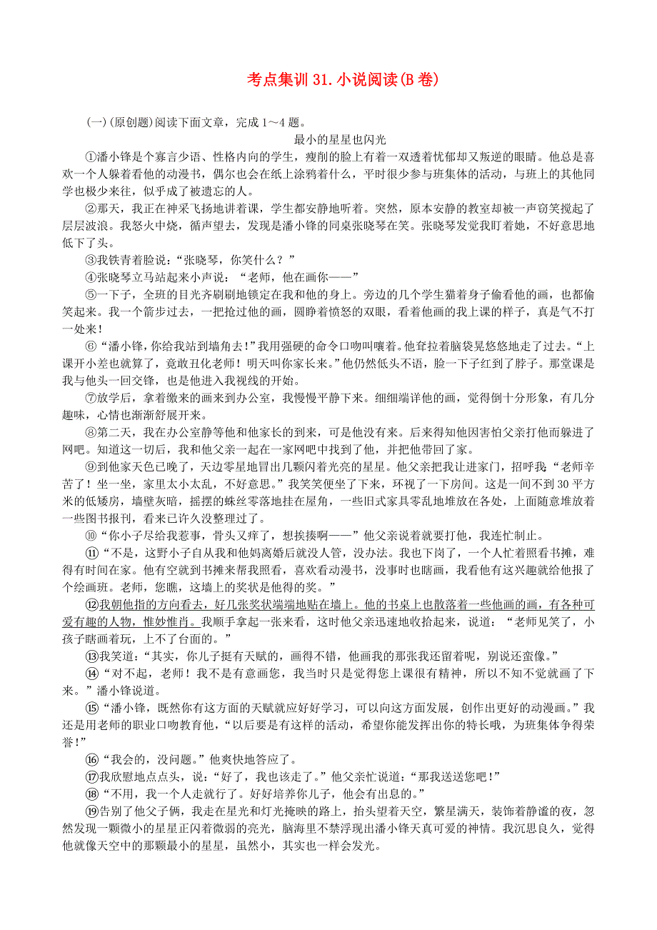 名师面对面金华地区2017中考语文考点集训31_第1页