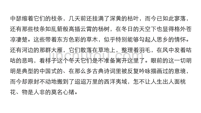 2018版高考语文大二轮专题复习与增分策略：第二章文学类文本阅读专题三_第5页