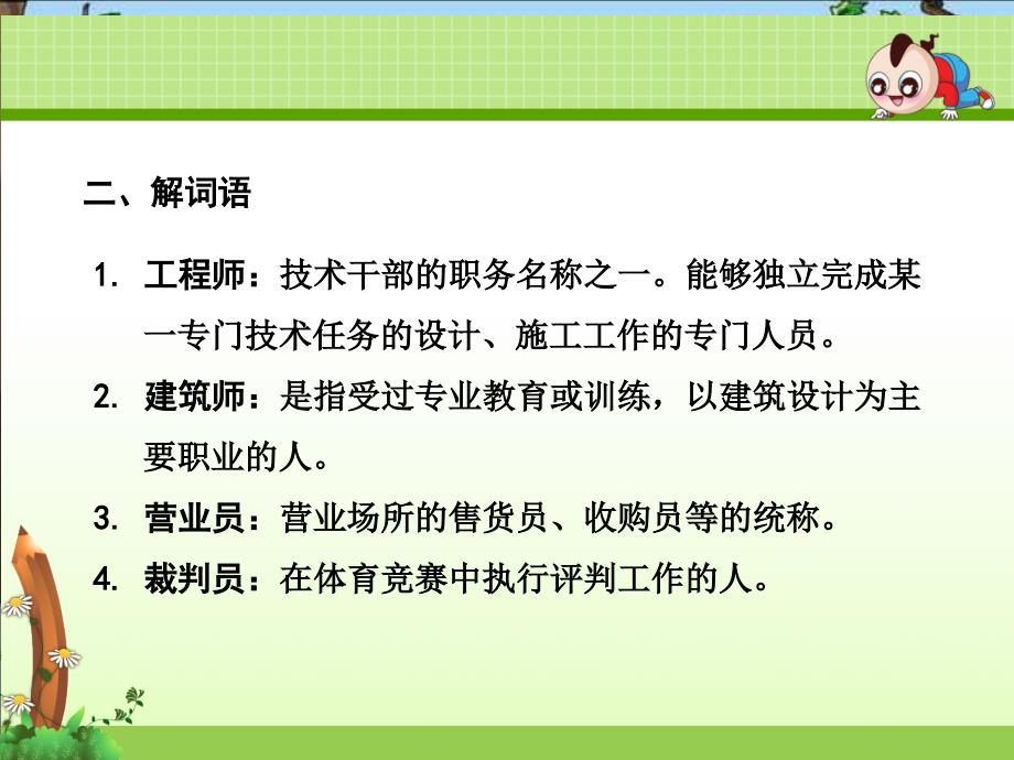 新人教部编版二年级下册语文教学课件-语文园地二_第3页