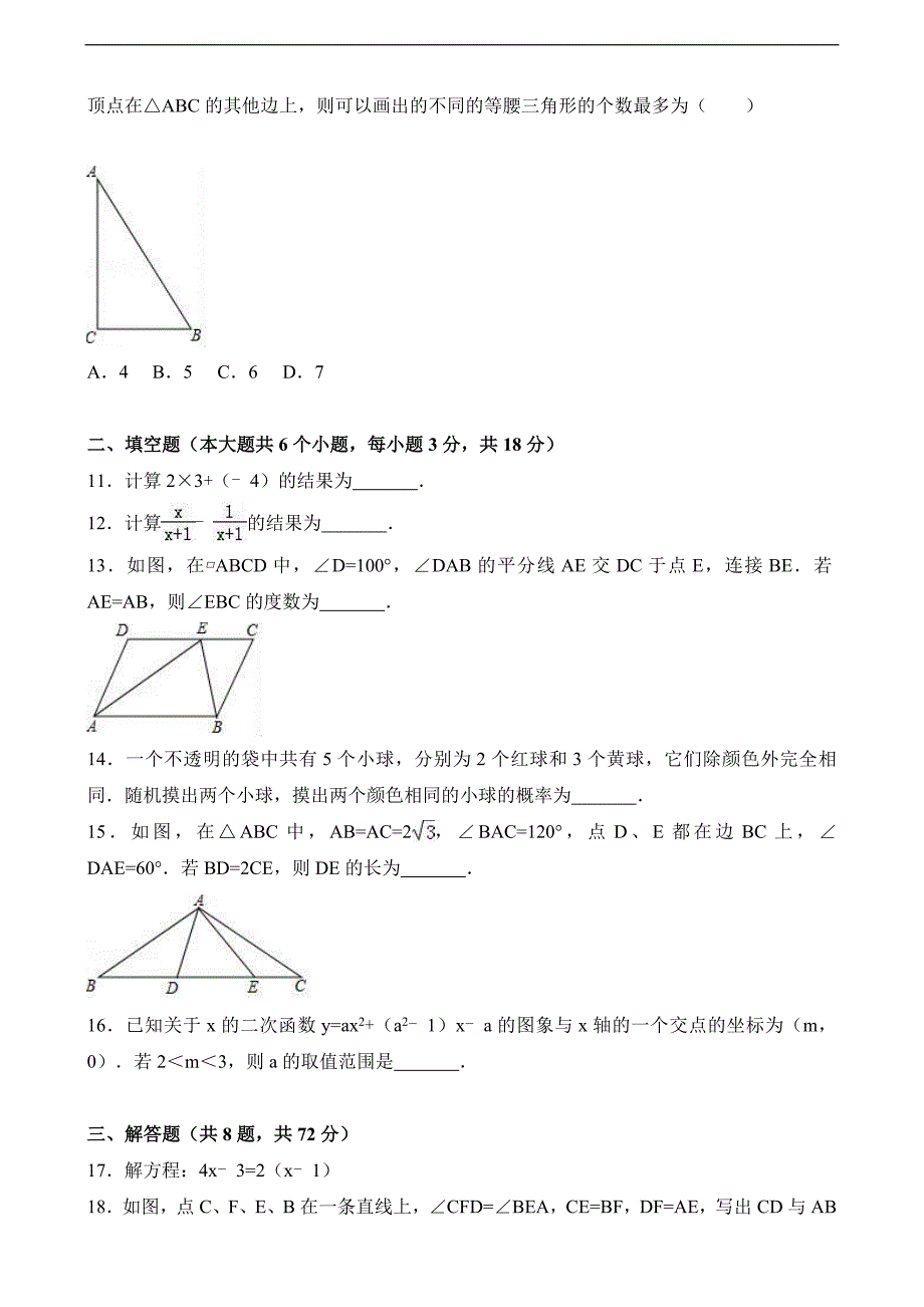 湖北省武汉市中考数学试卷解析版 2_第2页