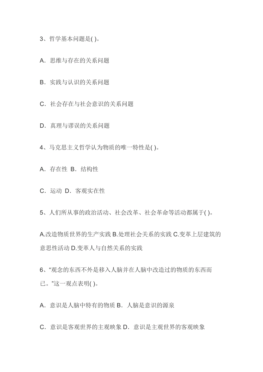 国家开放大学电大《马克思主义基本原理概论》网络核心课终结性考试试题_第2页