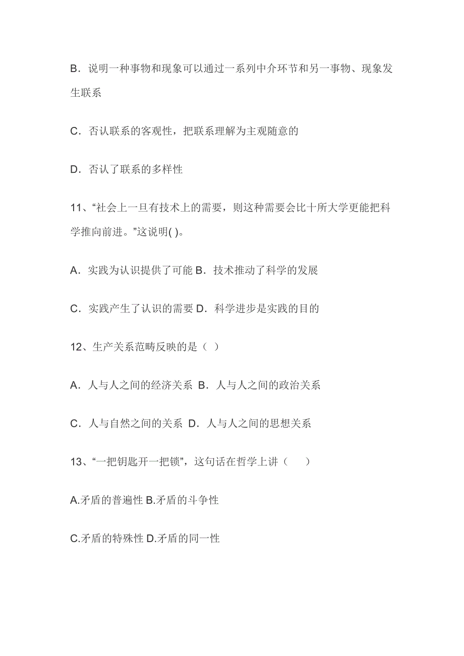 国家开放大学电大《马克思主义基本原理概论》网络核心课终结性考试试题_第4页