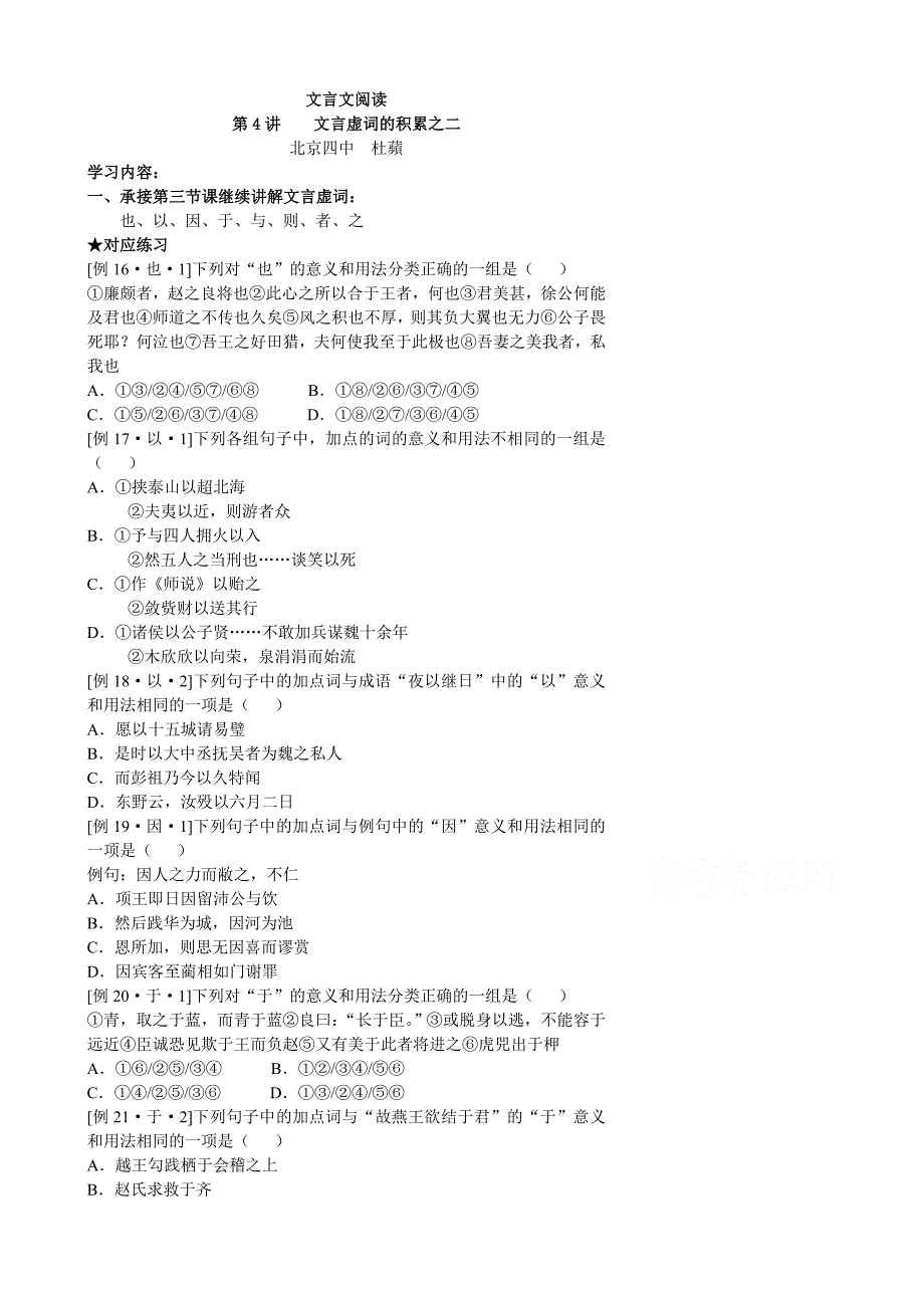 北京市第四中学高考语文冲刺学案_综合05_第1页