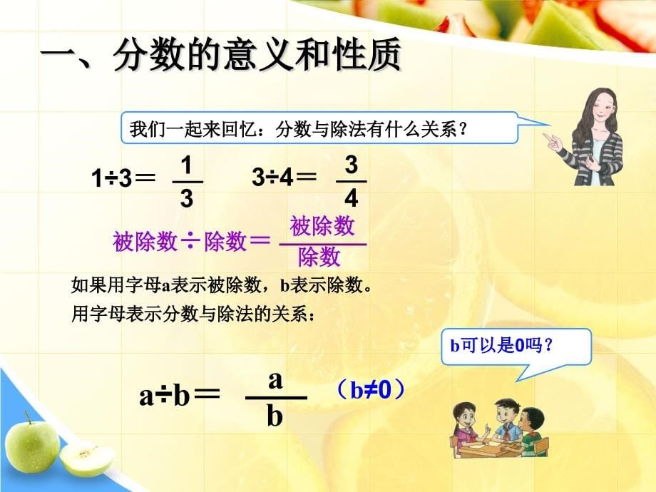 新人教版五年级下册数学教学课件- 第9单元总复习(3课时）_第5页