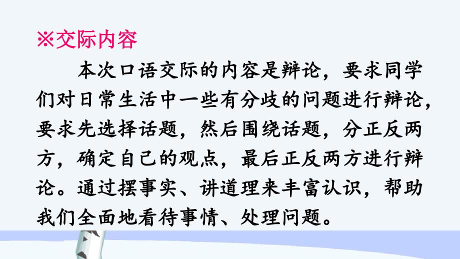 （统编版）部编人教版六年级下册语文《口语交际：辩论》教学课件_第2页