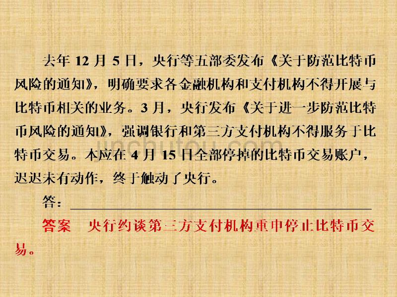 2018年高考科学复习解决方案语文——真题与模拟单元重组卷专题六扩展语句、压缩语段_第5页