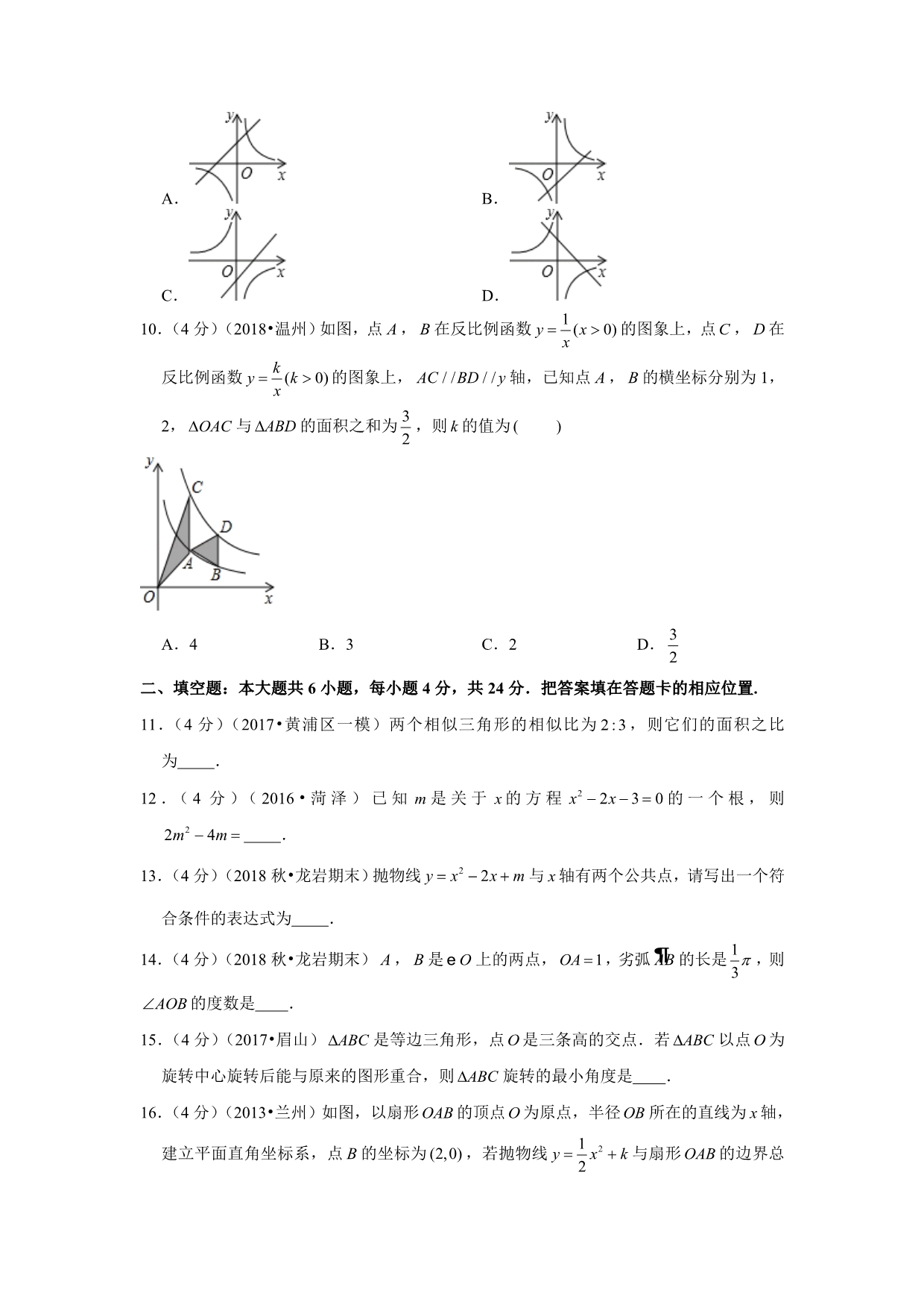 2020年九年级数学上册期末模拟试卷解析版_第3页