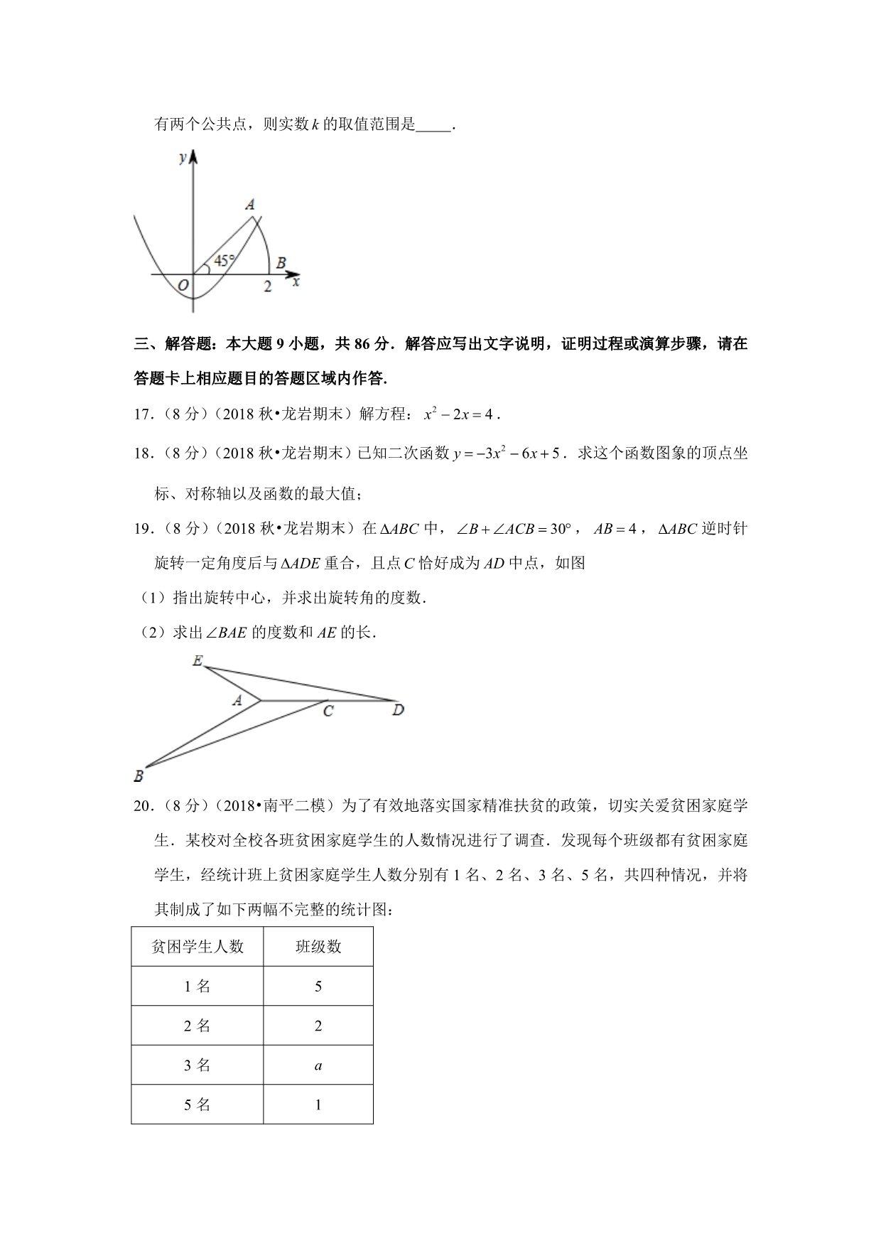 2020年九年级数学上册期末模拟试卷解析版_第4页