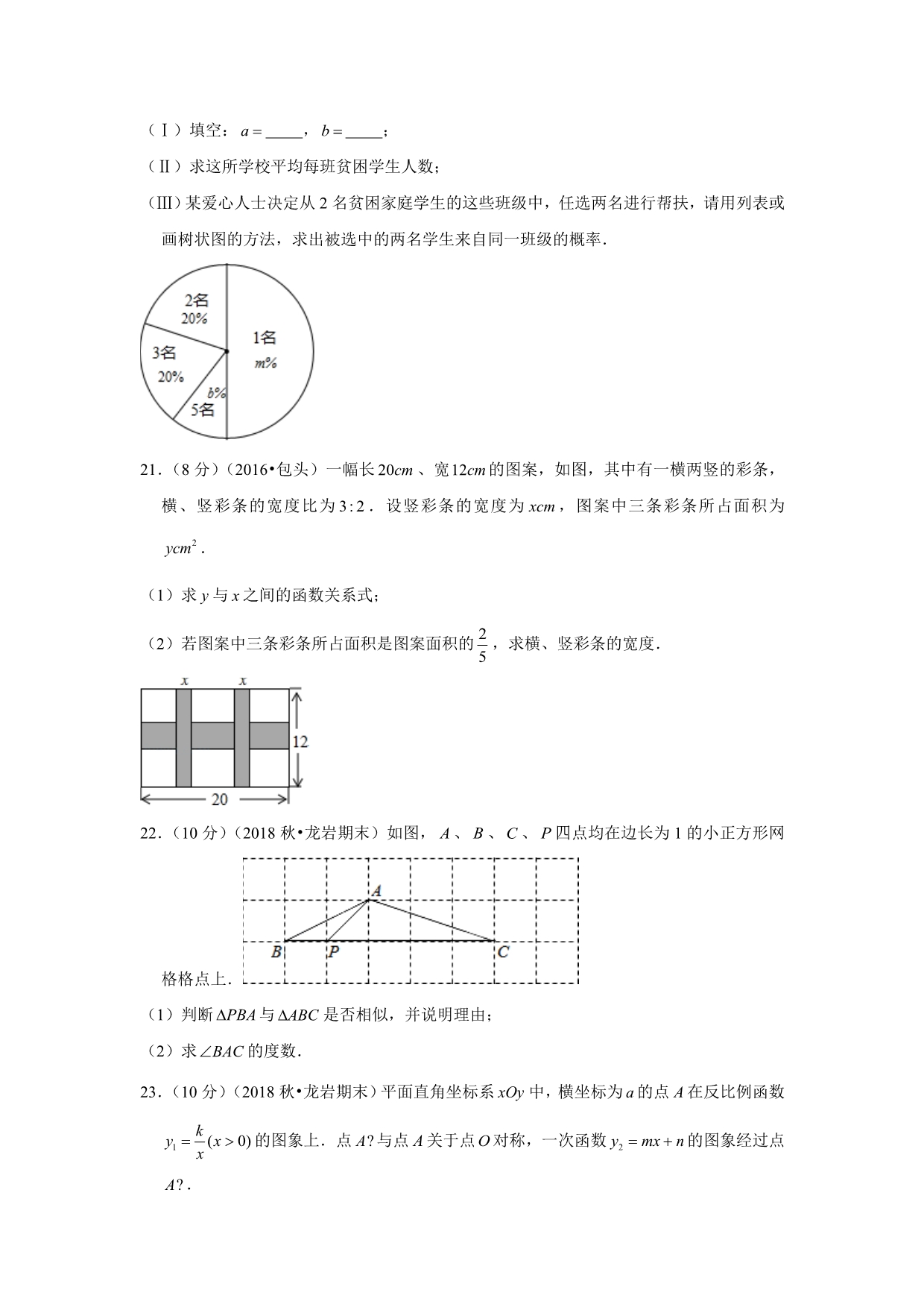 2020年九年级数学上册期末模拟试卷解析版_第5页