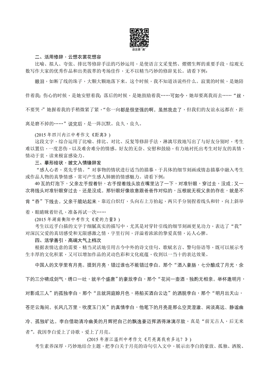 2016聚焦中考语文（四川省）习题课件+第三十一讲语言精彩_第2页