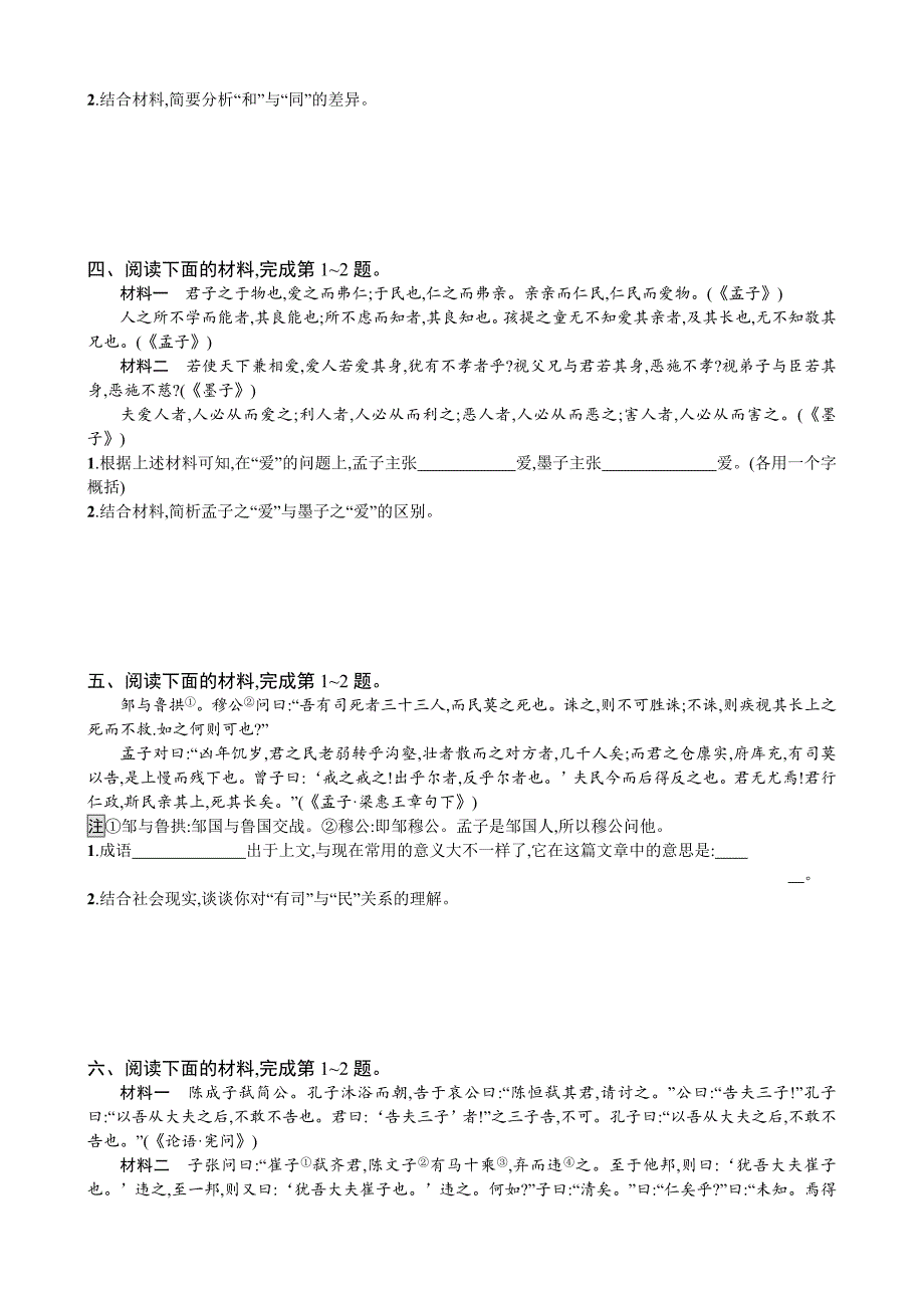 浙江省2018年高考语文新课标二轮专题复习专题能力训练：十八含答案_第2页