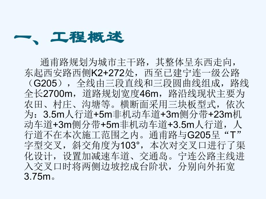 江苏淮安通甫路施工竣工总结_第4页