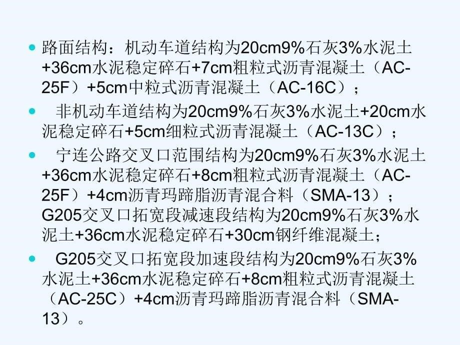 江苏淮安通甫路施工竣工总结_第5页