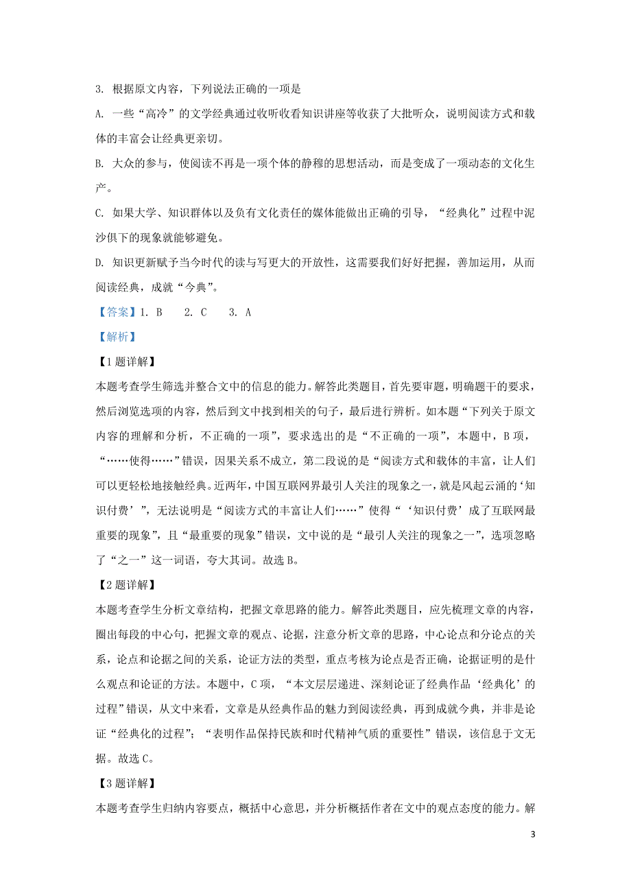 陕西省渭南市临渭区2018_2019学年高二语文下学期期末考试试题附答案_第3页