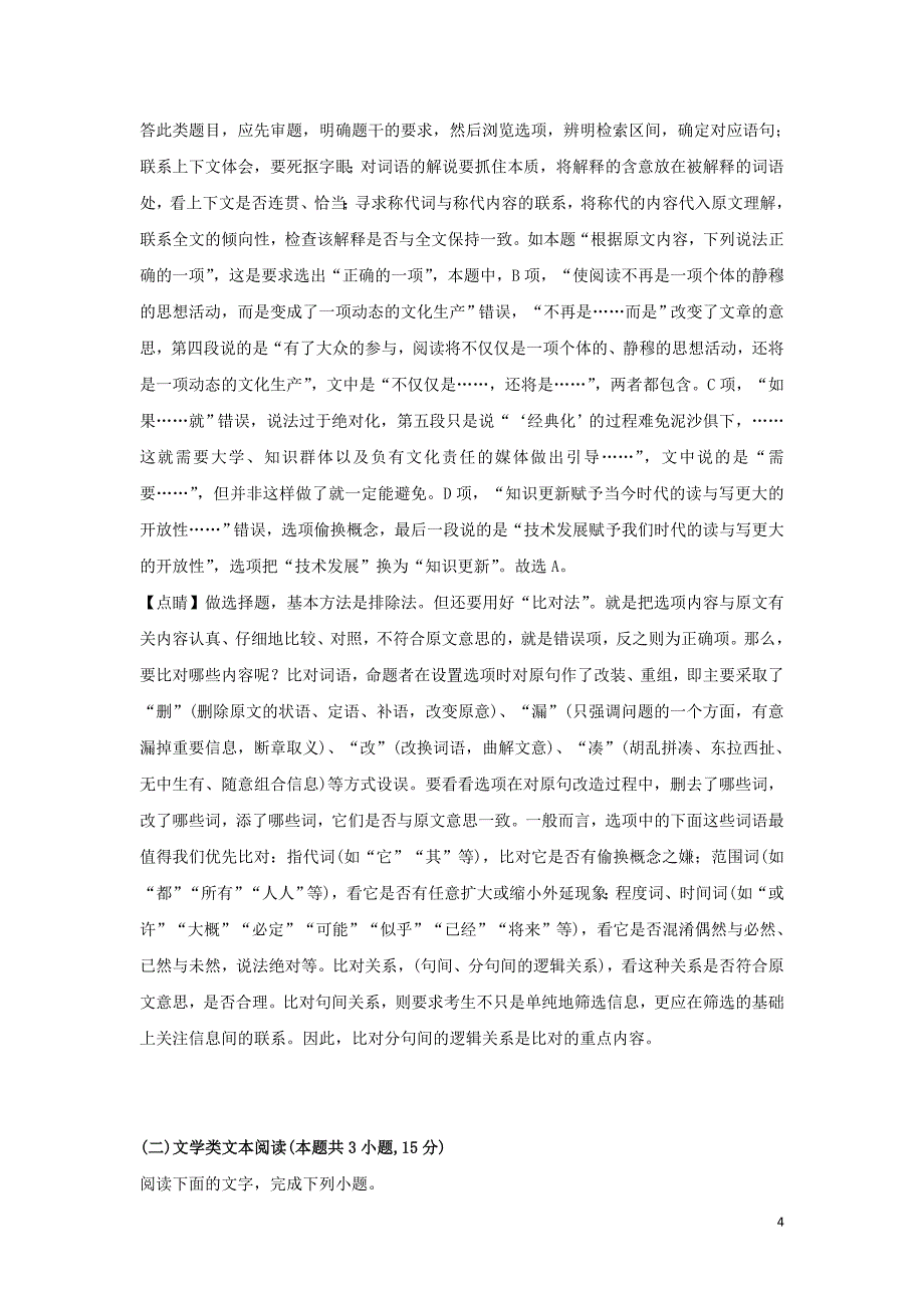 陕西省渭南市临渭区2018_2019学年高二语文下学期期末考试试题附答案_第4页