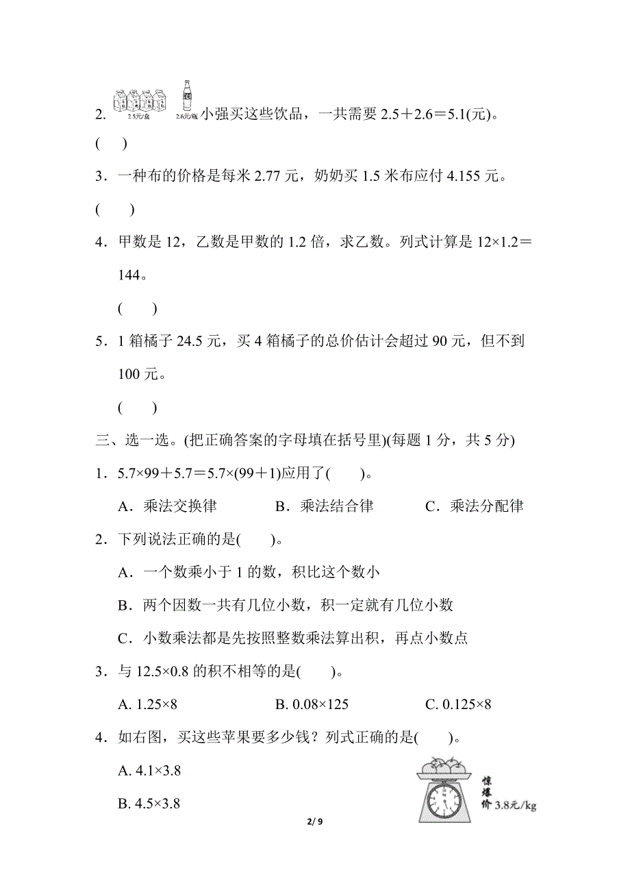 人教版数学五年级上册第一单元跟踪检测卷含答案_第2页